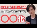 大人女性のお悩み【エイジング毛は髪の○○化と○○の減少が原因だった】