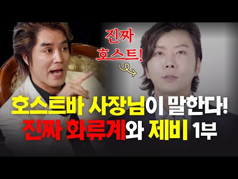 <strong>강남</strong> 호빠 전설의 마담이 온다! 제비와 <strong>호스트</strong> 는 다르다?! (의뢰인EP.11) #이유엽 #용한점집 #유명한점집 #엑소시스트