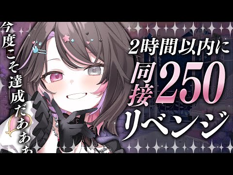 〘 歌枠│Karaoke 〙2時間以内に同接250リベンジ❕バニーガールとアニソン祭り💗〘 バツ子│VTuber│#邂逅バツ子ﾁｬﾝ 〙