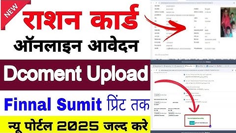 राशन कार्ड ऑनलाइन आवेदन | Dcoment Uplod | Finnal Sumit तक | Ration card online apply 2025