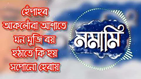 Namami title song ।।  Namami title track lyrics ।। নমামি