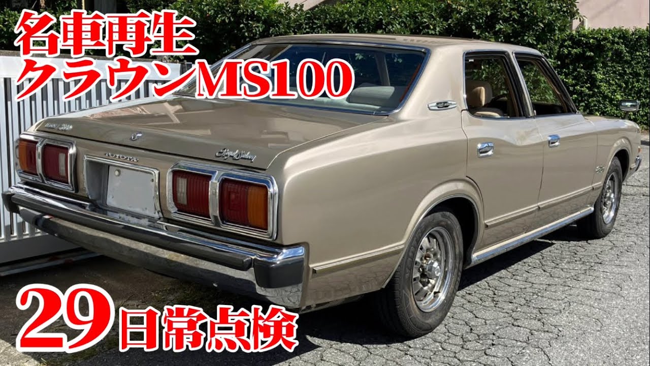 Restoring a classic car: My great-grandfather's Toyota Crown MS100