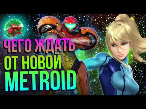 Video: Razvoj Metroid Prime 4 Se Je Znova Zagnal Od Začetka