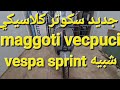 جديد شبيه فيسبا maggoti veccpucci سكوتر كلاسيكي خطير