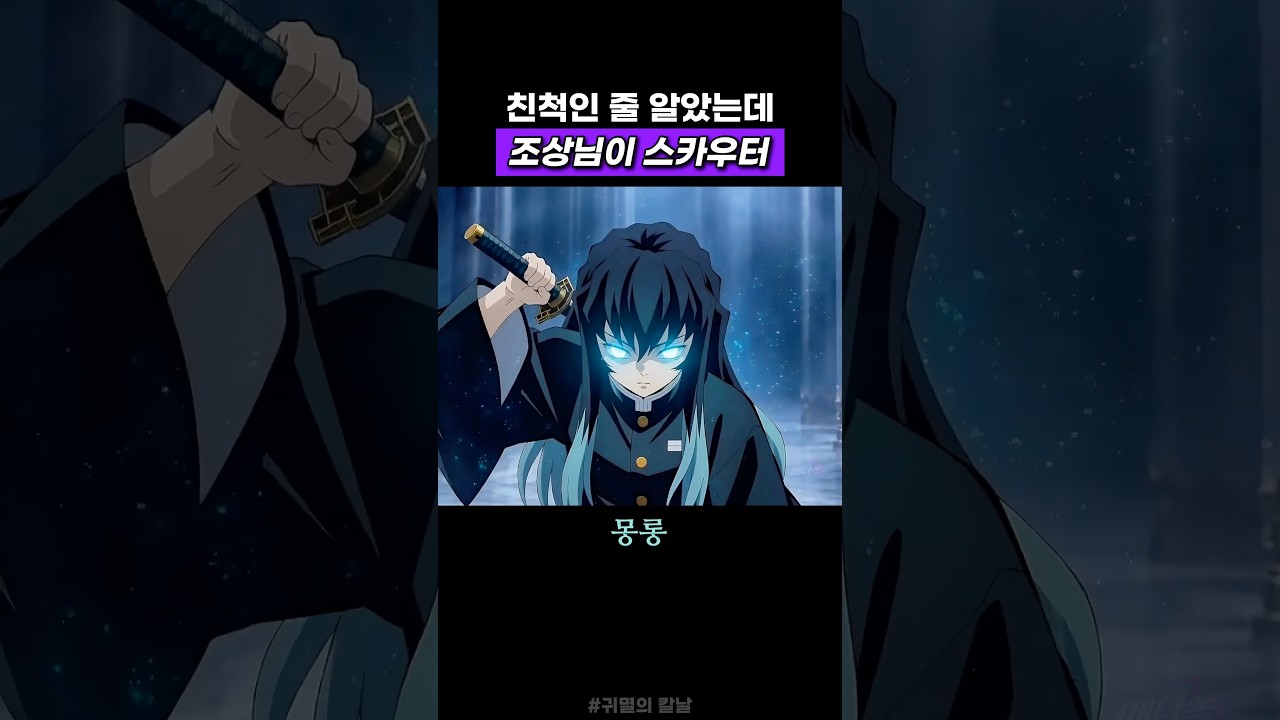 거절 불가 면접 #귀멸의칼날