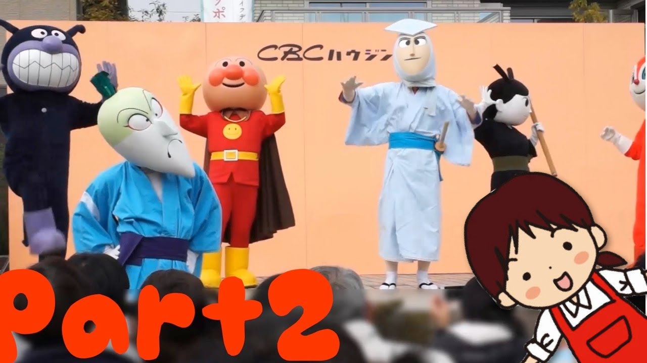 キャラショー それいけ アンパンマンショー 君こそスターだ だいこんやくしゃ 大騒動 その２ Youtube