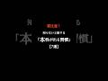 要注意！知らないと損する「本性が出る習慣」【7選】 #人生 #本性 #人間心理 #shorts