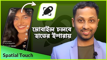 হাতের টাচ ছাড়াই মোবাইল চলবে হাতের ইশারায় | Smart Phone Control