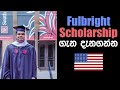 Fulbright Scholarship Sinhalen | Naveen Wickremeratne