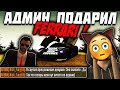 ПОДАРИЛИ ПОЧТИ 100 МЛН РУБЛЕЙ! (MTA | PROVINCE RP)