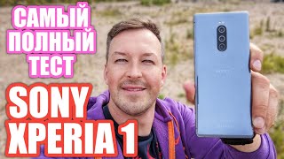 САМЫЙ ПОЛНЫЙ ОБЗОР SONY XPERIA 1 СПУСТЯ ДВЕ НЕДЕЛИ