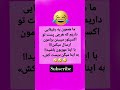 کیا از این رفقا دارن بفرس براش Jookya3 جک باحال متن طنز سرگرمی شوخی