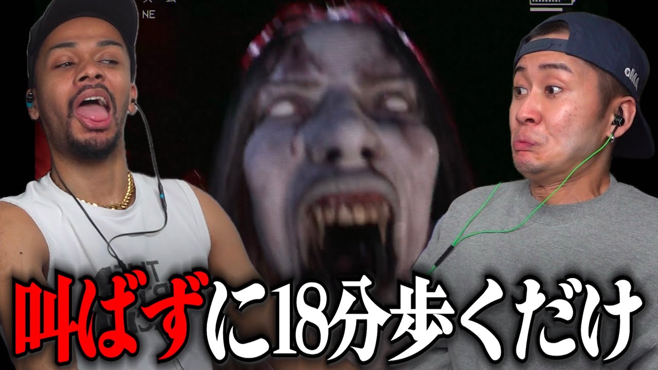 『叫んだら即最初からやり直し』の最速18分でクリアできるホラーゲームをやってみた。