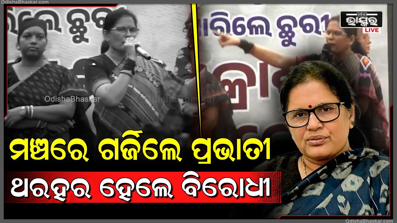 ବିରୋଧୀଙ୍କୁ ଟାର୍ଗେଟ କଲେ ଉପମୁଖ୍ୟମନ୍ତ୍ରୀ ମଞ୍ଚରେ କହିଲେ ନାରୀ ଶକ୍ତି ସହିତ ଆଉ କେତେଦିନ ଖେଳିବ