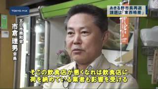 臼井氏再選　あきる野市の課題は「東西格差」