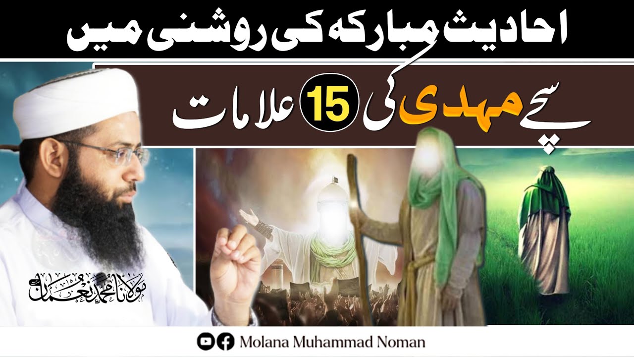 Sache IMAM MEHDI Ki 15 Nishaniyan - Important Bayan 2023 - Molana Muhammad Noman