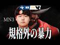 【規格外の"暴力"】MN3、OWCSを破壊【OWCS JAPAN】
