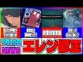 【ゼンゼロ】新イベントがウマい！放置対策も完璧！気になるエレンの修正とは？本日の話題をまとめます【ゼンレスゾーンゼロ】