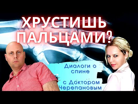 Хруст в суставах: ЧТО ЭТО? ВРЕДНО ЛИ ХРУСТЕТЬ СУСТАВАМИ, ПОЗВОНОЧНИКОМ?