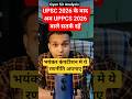 uppcs 2026 strategy after upsc 2026 pre shocking paper #viralvideo #shortvideo #upsc #uppcs #uppsc