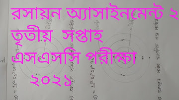 SSC 2021 Chemistry Assignment 2 Answer 3rd week,রসায়ন এসাইনমেন্ট ২ এসএসসি পরীক্ষা ২০২১ ৩য় সপ্তাহ