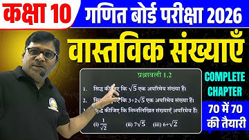 Real Numbers FULL CHAPTER | Class 10th Mathematics | Chapter 1 UP Board Class 10 Maths 2026