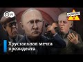 Встреча Путина и Байдена на понятном языке – "Заповедник", выпуск 173, сюжет 2