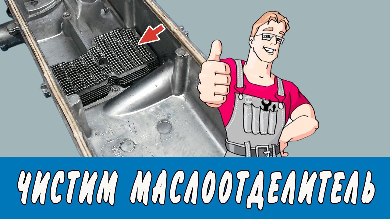 Меган 2 маслоотделитель
