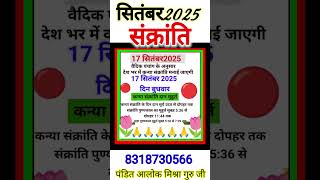 इंदिरा एकादशी कब है 2025 में | एकादशीकब है#indra #yekadashi #ekadashivrat