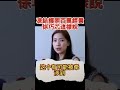 凍結護照百萬經費徐巧芯這樣說
