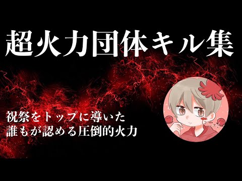 【荒野行動】複数枚抜きプロの団体キル集part2！！