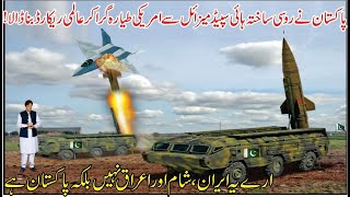 Pakistan's Russain Made Missile Hit American Missile RJ Dr Ali