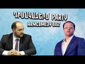 ArmComedy 882 - Դիմակազերծ Party