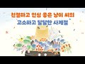 행복을 선물하는 달콤한 식당 『냥이 씨의 달콤한 식당』 북트레일러