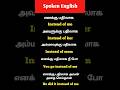 INSTEAD OF USE IN ENGLISH | SPOKEN ENGLISH IN TAMIL | DAILY USE ENGLISH SENTENCES IN TAMIL