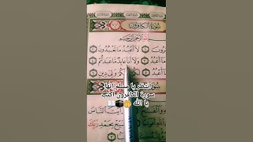 القارئ محمدالفقيه  الكافرون #محمد_الفقيه#القرآن_الكريم#quran#القرآن#تلاوة#المغرب#الجزائر#السعودية