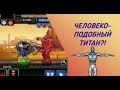 Super Mechs. НОВЫЙ РОБОТ-ТИТАН?