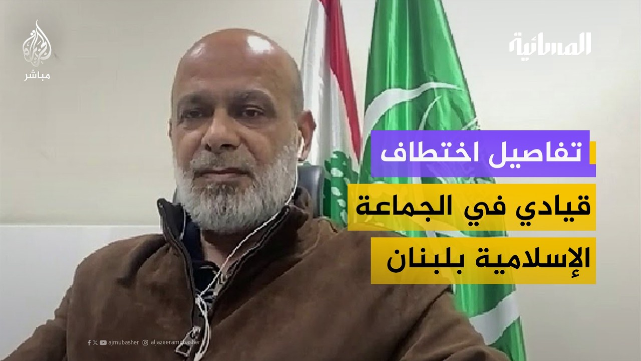 قيادي بالجماعة الإسلامية: تصنيف واشنطن لنا "عقاب سياسي" لاستهدافنا المصالح الصهيونية
