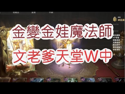 《天堂W》CM情報！新電腦到底有多強？文老爹