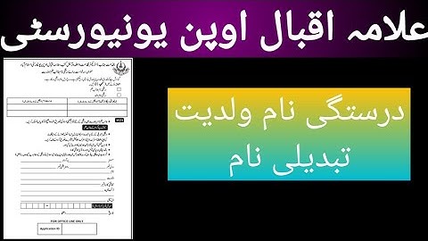 Correction/Change of Student Name/Father Name