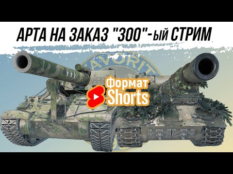 Видео: ФОРМАТ SHORTS ● АРТА НА ЗАКАЗ! 6-и ЧАСОВОЙ МАРАФОН  #shorts