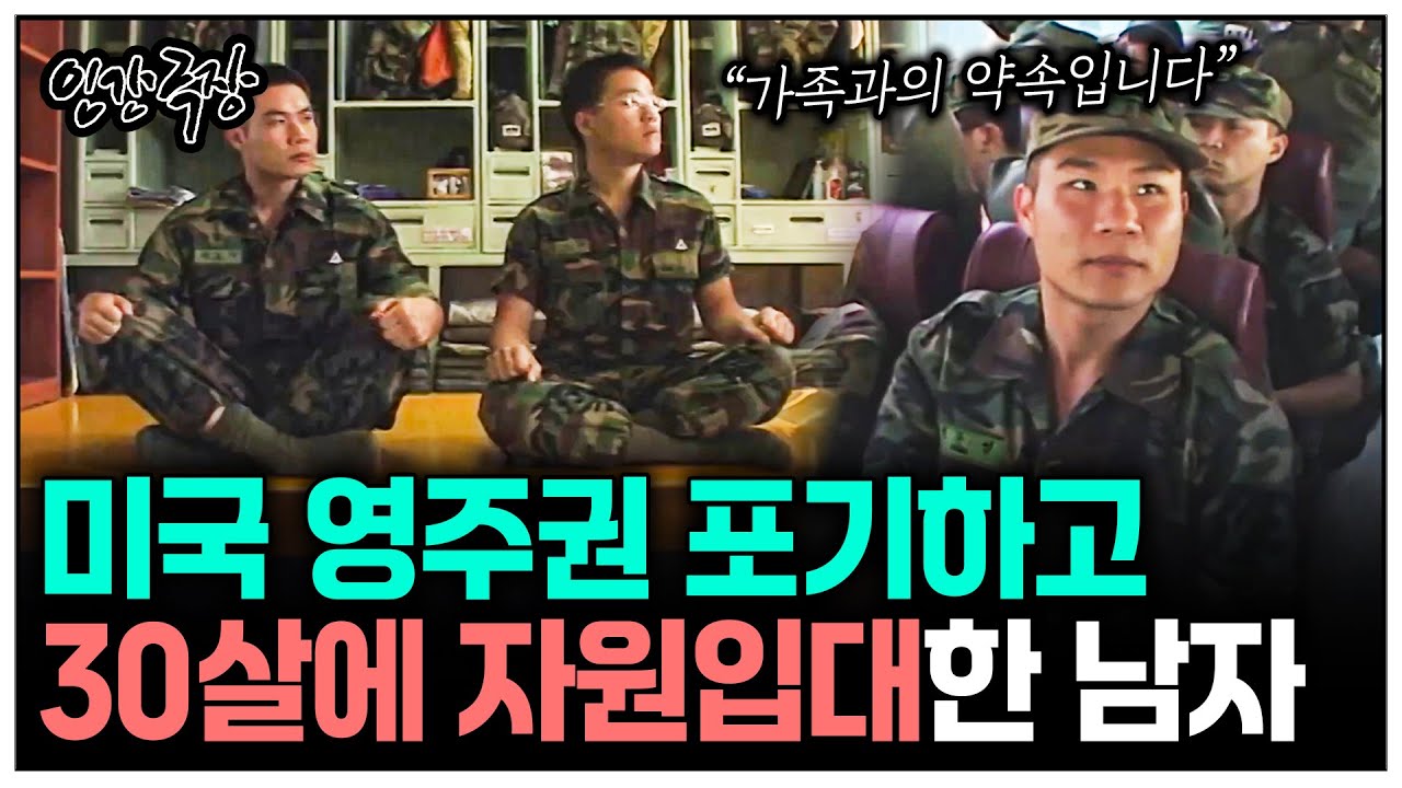 [인간극장] 30살에 미 영주권 포기하고 자원입대한 남자를 찾아갔다 | KBS 인간극장 - 캘리포니아에서 온 이등병 040930-041001 방송