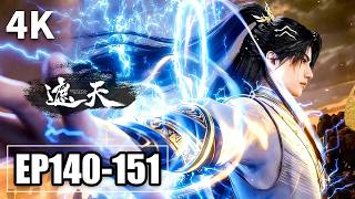 Download Lagu 【无损4K】遮天 EP 140 - EP 151超清完整版！ MP3
