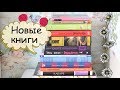 Книжные покупки: Июнь-Июль 2017