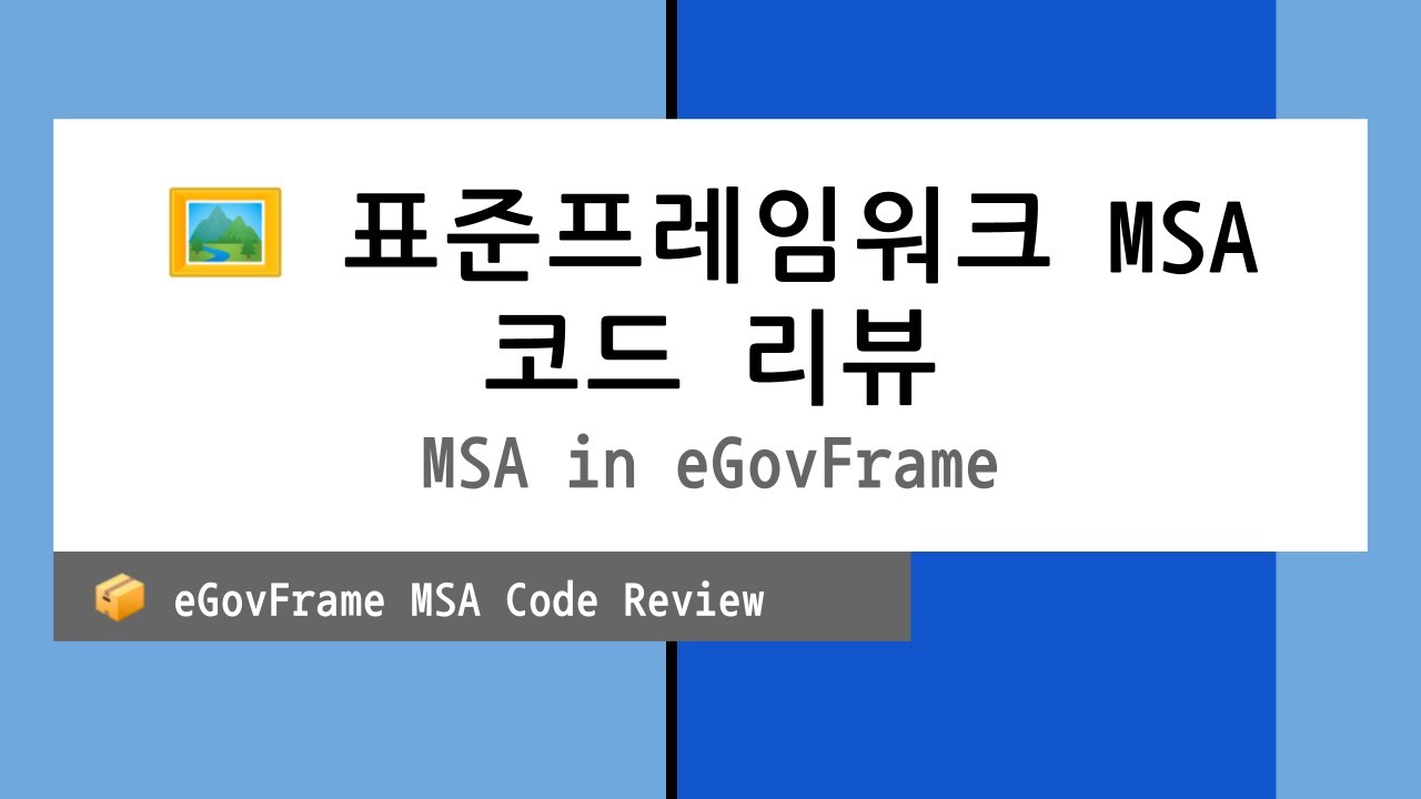 Msa Code 🖼️ 표준프레임워크 MSA 코드 리뷰 - YouTube