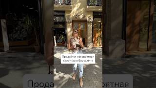 Квартира в Барселоне на Enric Granados 1.560.000€ #барселона #квартиравбарселоне #barcelona