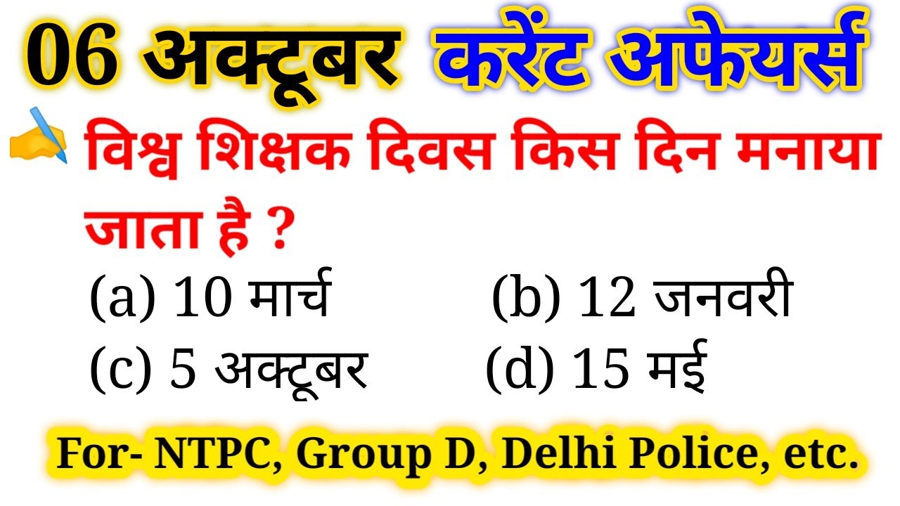 group d current affairs in hindi