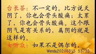 早上起不来、浑身无力是何因 Wenda20200315   53:35