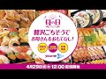 【ゆめライブ】母の日 贅沢ごちそうでお母さんをおもてなし！
