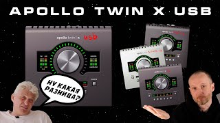 Краткий обзор Universal audio Apollo twin X USB | Сравнение с другими Apollo | Стоит ли брать?